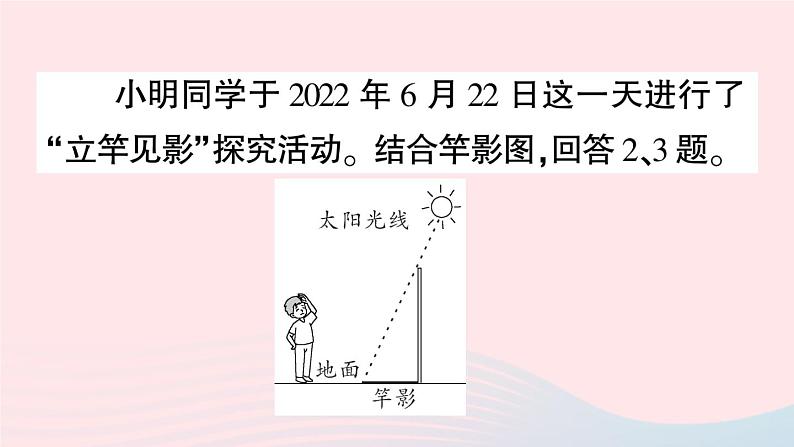 2023七年级地理上册第一章地球和地图周末作业2作业课件新版新人教版第4页