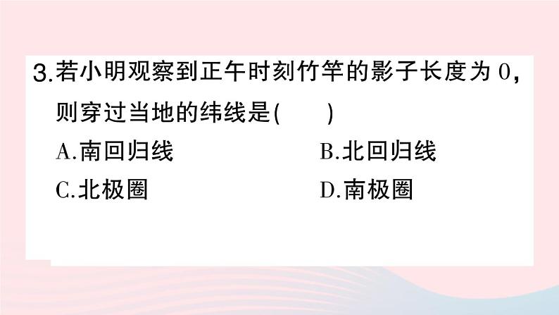 2023七年级地理上册第一章地球和地图周末作业2作业课件新版新人教版第6页