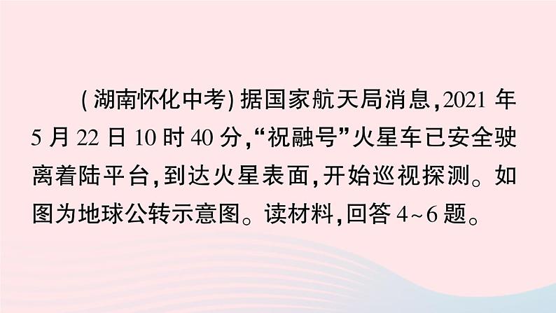 2023七年级地理上册第一章地球和地图周末作业2作业课件新版新人教版第7页