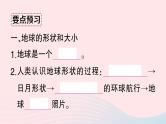 2023七年级地理上册第一章地球和地图第一节地球和地球仪第一课时地球的形状和大小地球的模型__地球仪作业课件新版新人教版
