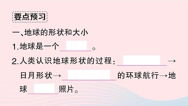 2023七年级地理上册第一章地球和地图第一节地球和地球仪第一课时地球的形状和大小地球的模型__地球仪作业课件新版新人教版03