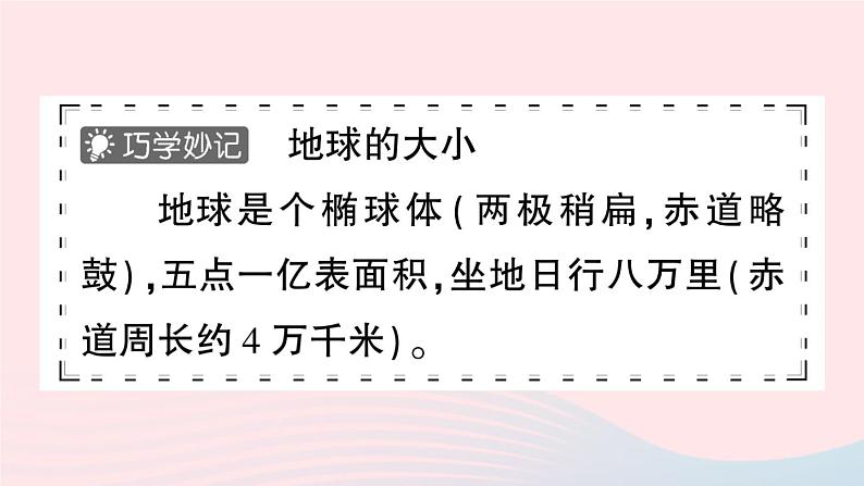 2023七年级地理上册第一章地球和地图第一节地球和地球仪第一课时地球的形状和大小地球的模型__地球仪作业课件新版新人教版05