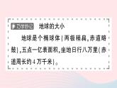 2023七年级地理上册第一章地球和地图第一节地球和地球仪第一课时地球的形状和大小地球的模型__地球仪作业课件新版新人教版