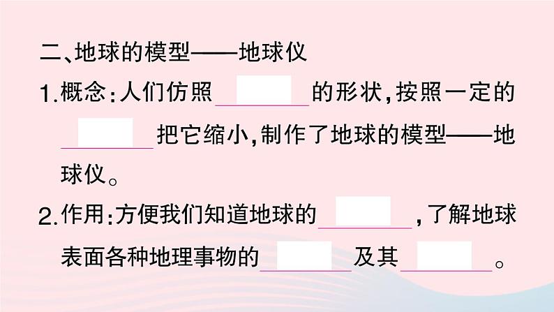 2023七年级地理上册第一章地球和地图第一节地球和地球仪第一课时地球的形状和大小地球的模型__地球仪作业课件新版新人教版06