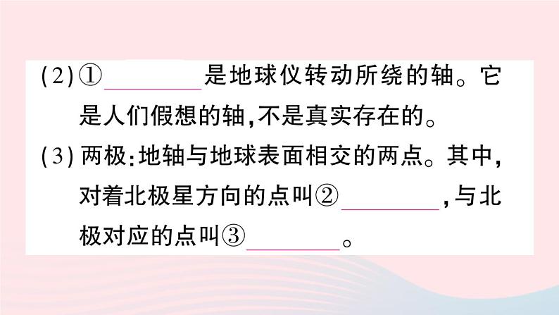 2023七年级地理上册第一章地球和地图第一节地球和地球仪第一课时地球的形状和大小地球的模型__地球仪作业课件新版新人教版08