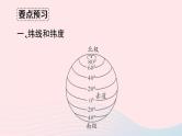 2023七年级地理上册第一章地球和地图第一节地球和地球仪第二课时纬线和纬度经线和经度利用经纬网定位作业课件新版新人教版