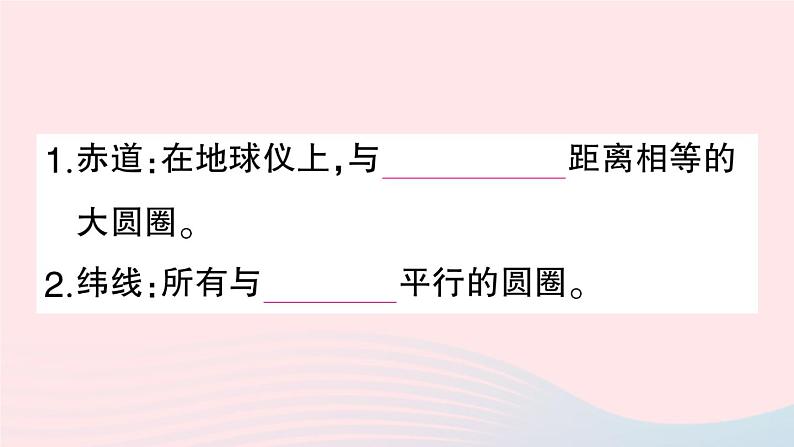 2023七年级地理上册第一章地球和地图第一节地球和地球仪第二课时纬线和纬度经线和经度利用经纬网定位作业课件新版新人教版第4页