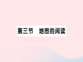 2023七年级地理上册第一章地球和地图第三节地图的阅读作业课件新版新人教版