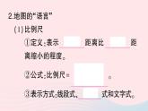 2023七年级地理上册第一章地球和地图第三节地图的阅读作业课件新版新人教版