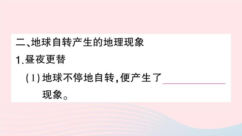 2023七年级地理上册第一章地球和地图第二节地球的运动第一课时地球的自转作业课件新版新人教版04