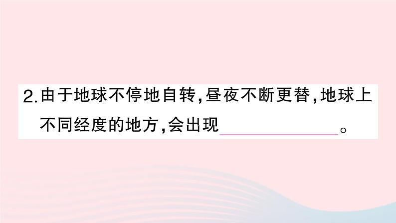 2023七年级地理上册第一章地球和地图第二节地球的运动第一课时地球的自转作业课件新版新人教版07