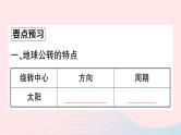 2023七年级地理上册第一章地球和地图第二节地球的运动第二课时地球的公转作业课件新版新人教版
