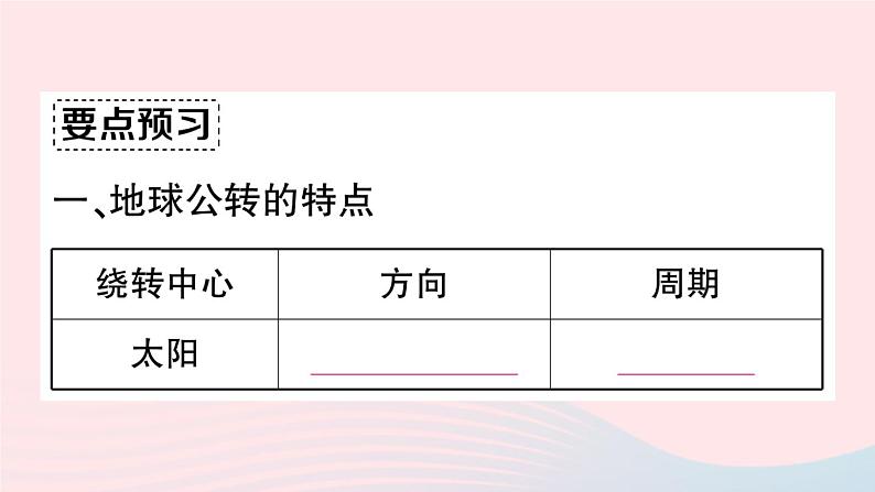 2023七年级地理上册第一章地球和地图第二节地球的运动第二课时地球的公转作业课件新版新人教版03