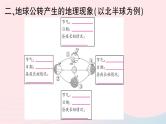 2023七年级地理上册第一章地球和地图第二节地球的运动第二课时地球的公转作业课件新版新人教版
