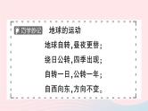 2023七年级地理上册第一章地球和地图第二节地球的运动第二课时地球的公转作业课件新版新人教版
