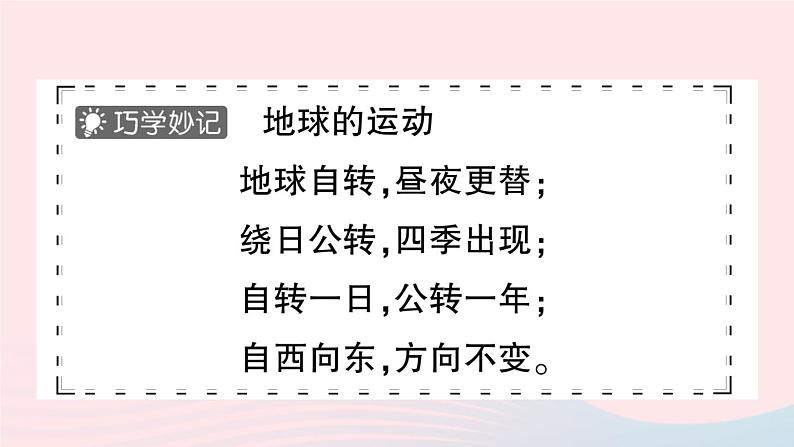 2023七年级地理上册第一章地球和地图第二节地球的运动第二课时地球的公转作业课件新版新人教版05