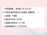 2023七年级地理上册第一章地球和地图综合训练作业课件新版新人教版