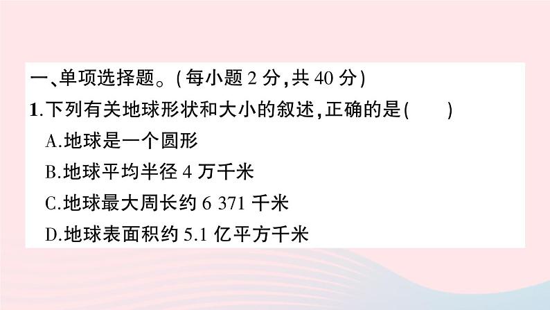 2023七年级地理上册第一章地球和地图综合训练作业课件新版新人教版02