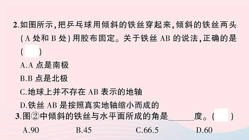 2023七年级地理上册第一章地球和地图综合训练作业课件新版新人教版04