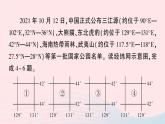 2023七年级地理上册第一章地球和地图综合训练作业课件新版新人教版