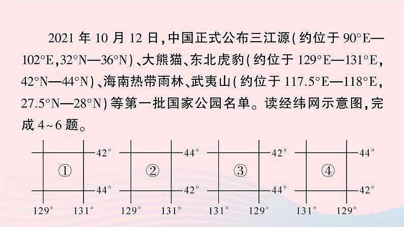 2023七年级地理上册第一章地球和地图综合训练作业课件新版新人教版05