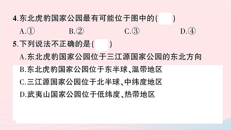 2023七年级地理上册第一章地球和地图综合训练作业课件新版新人教版06