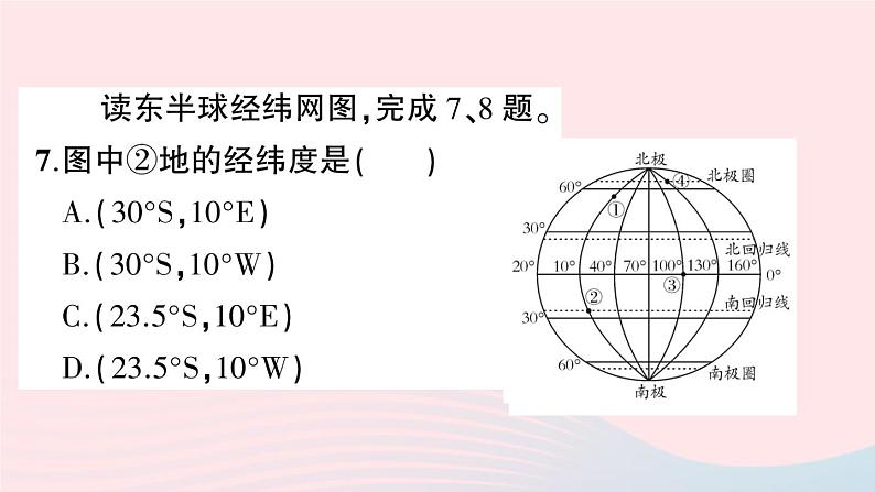 2023七年级地理上册第一章地球和地图综合训练作业课件新版新人教版08