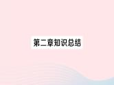 2023七年级地理上册第二章陆地和海洋知识总结作业课件新版新人教版