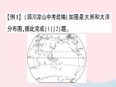 2023七年级地理上册第二章陆地和海洋知识总结作业课件新版新人教版