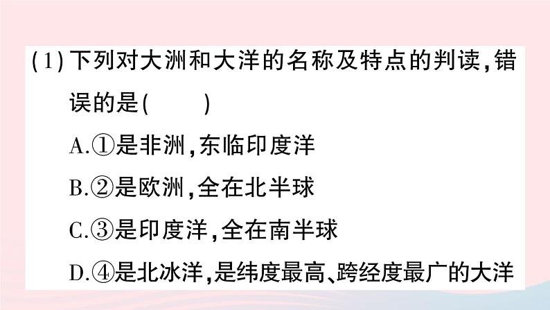 2023七年级地理上册第二章陆地和海洋知识总结作业课件新版新人教版06