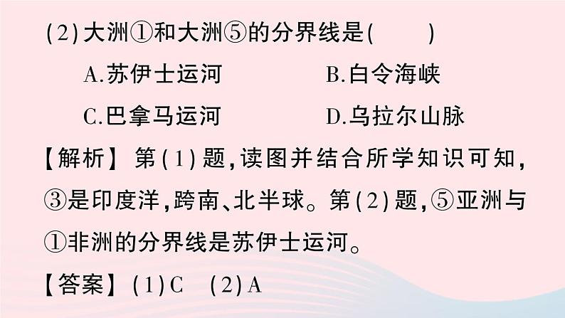 2023七年级地理上册第二章陆地和海洋知识总结作业课件新版新人教版07