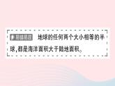 2023七年级地理上册第二章陆地和海洋第一节大洲和大洋作业课件新版新人教版