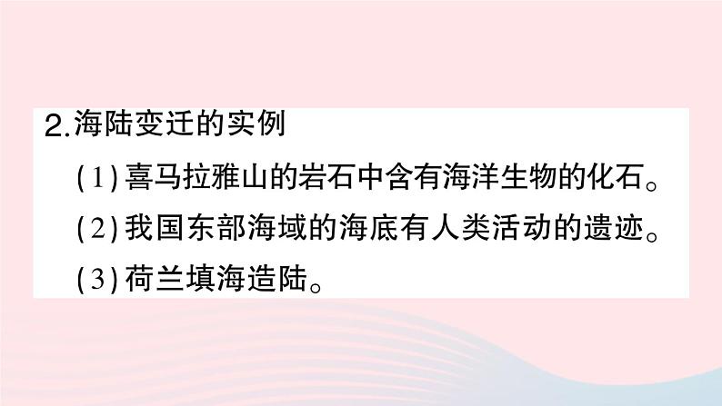 2023七年级地理上册第二章陆地和海洋第二节海陆的变迁作业课件新版新人教版第4页