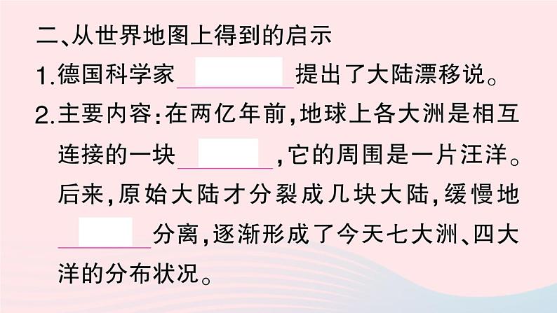 2023七年级地理上册第二章陆地和海洋第二节海陆的变迁作业课件新版新人教版第5页