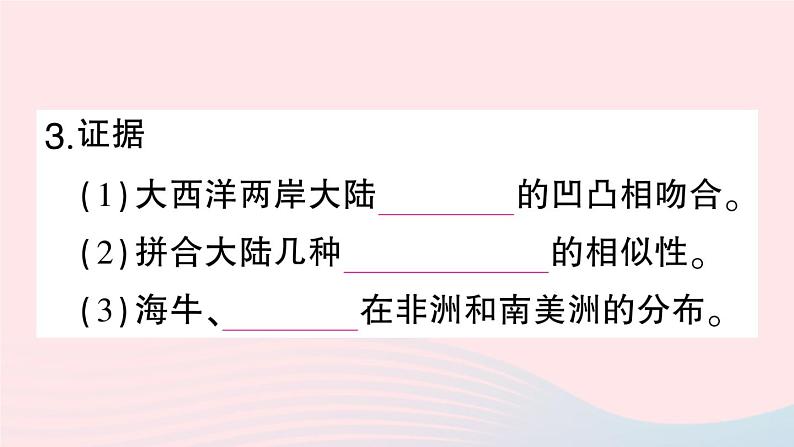 2023七年级地理上册第二章陆地和海洋第二节海陆的变迁作业课件新版新人教版第6页