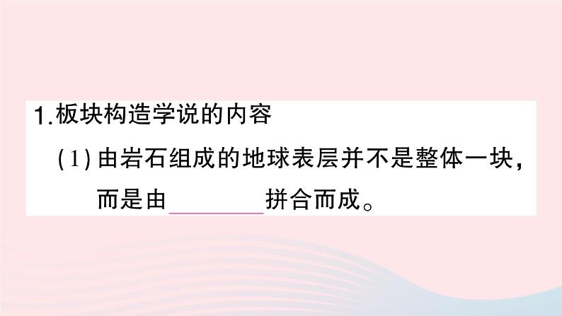 2023七年级地理上册第二章陆地和海洋第二节海陆的变迁作业课件新版新人教版第8页