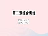 2023七年级地理上册第二章陆地和海洋综合训练作业课件新版新人教版