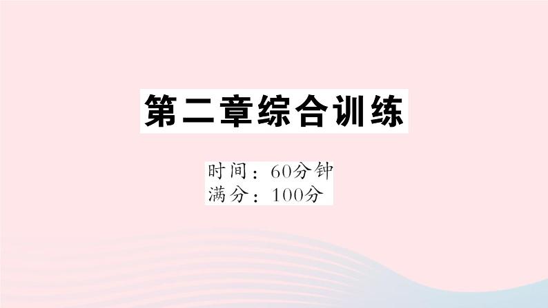 2023七年级地理上册第二章陆地和海洋综合训练作业课件新版新人教版第1页