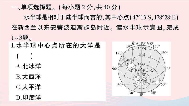 2023七年级地理上册第二章陆地和海洋综合训练作业课件新版新人教版第2页