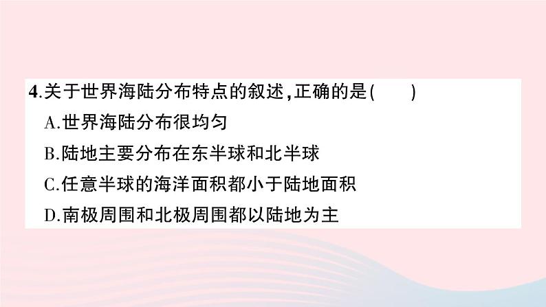 2023七年级地理上册第二章陆地和海洋综合训练作业课件新版新人教版第4页