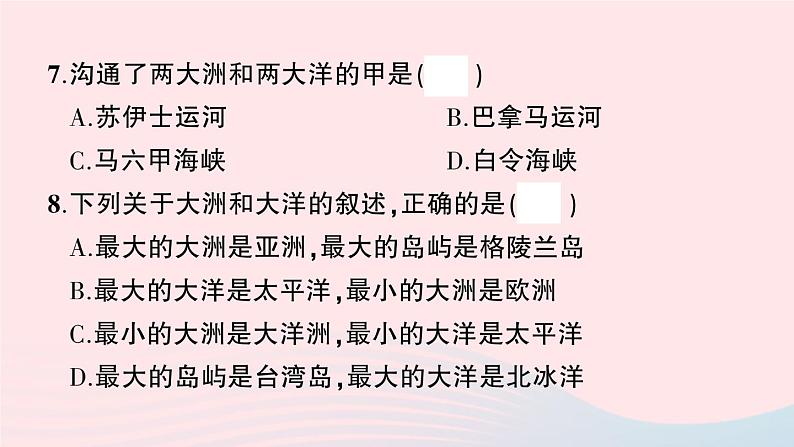 2023七年级地理上册第二章陆地和海洋综合训练作业课件新版新人教版第7页