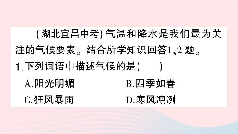 2023七年级地理上册专项三天气与气候作业课件新版新人教版第2页