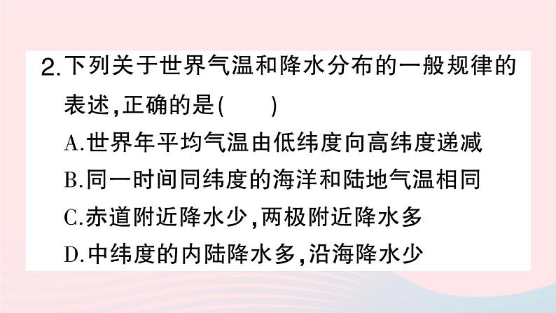 2023七年级地理上册专项三天气与气候作业课件新版新人教版第3页