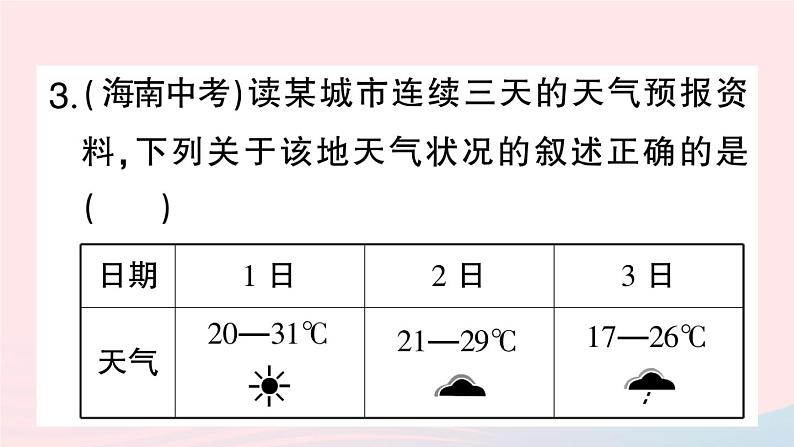 2023七年级地理上册专项三天气与气候作业课件新版新人教版第4页