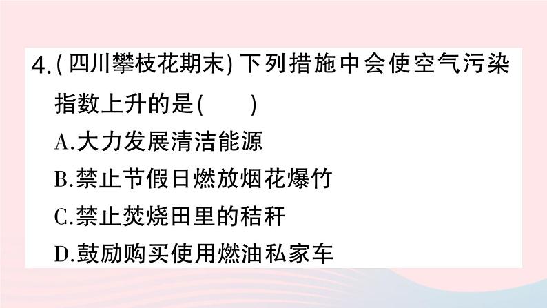 2023七年级地理上册专项三天气与气候作业课件新版新人教版第6页