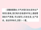 2023七年级地理上册第三章天气与气候周末作业3作业课件新版新人教版