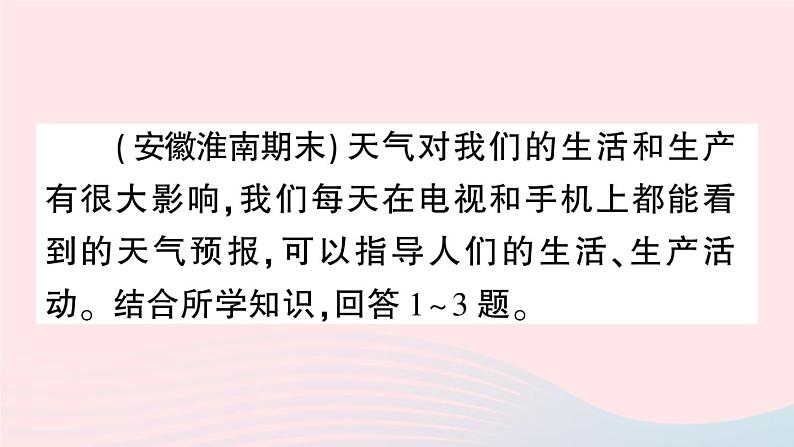 2023七年级地理上册第三章天气与气候周末作业3作业课件新版新人教版02