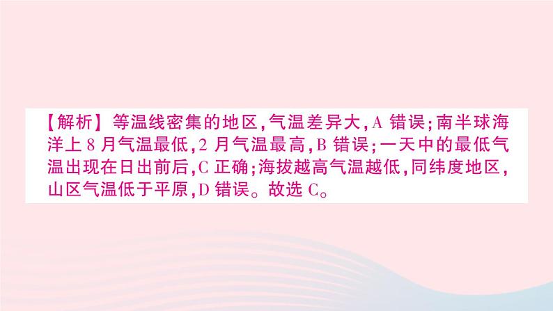 2023七年级地理上册第三章天气与气候周末作业3作业课件新版新人教版07
