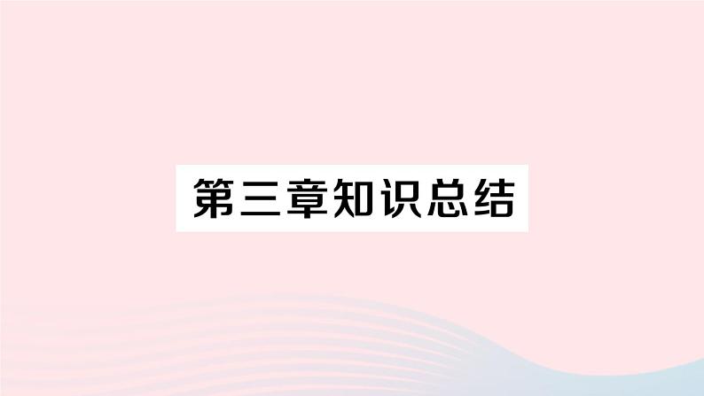 2023七年级地理上册第三章天气与气候知识总结作业课件新版新人教版第1页