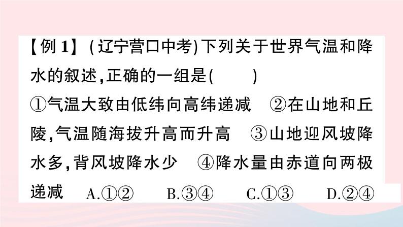 2023七年级地理上册第三章天气与气候知识总结作业课件新版新人教版第8页